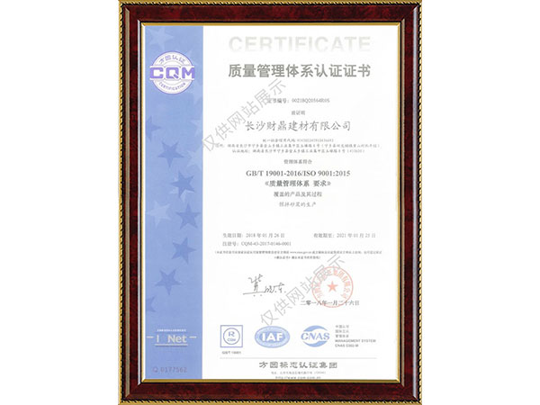 質量管理體系認證證書2