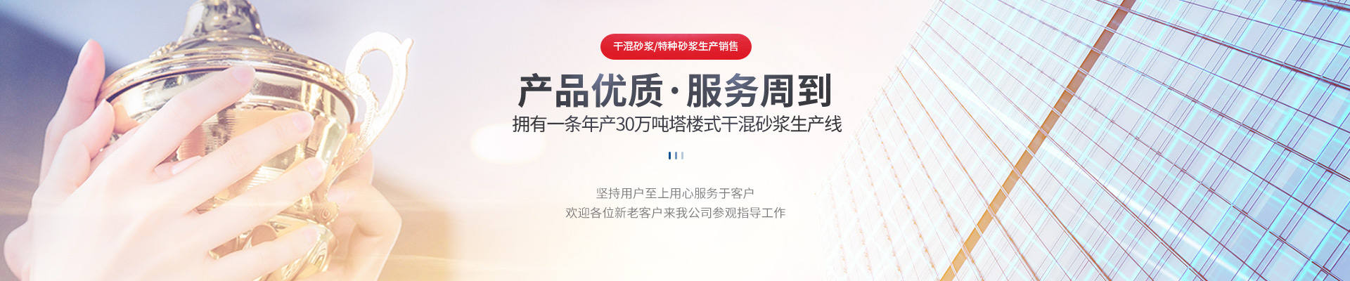 長沙財(cái)鼎建材有限公司_長沙干混砂漿_特種砂漿生產(chǎn)_銷售 長沙財(cái)鼎建材有限公司_長沙干混砂漿_特種砂漿生產(chǎn)_銷售