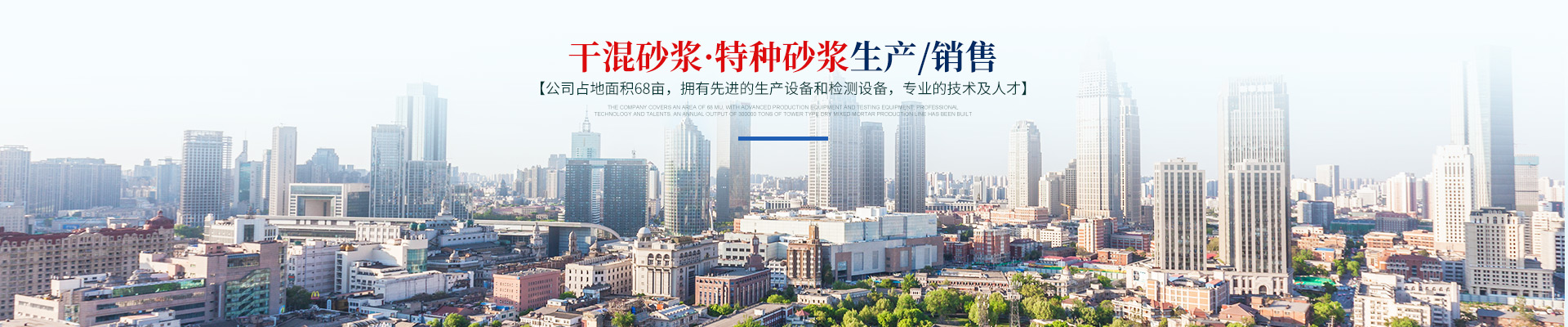 長沙財(cái)鼎建材有限公司_長沙干混砂漿_特種砂漿生產(chǎn)_銷售 長沙財(cái)鼎建材有限公司_長沙干混砂漿_特種砂漿生產(chǎn)_銷售